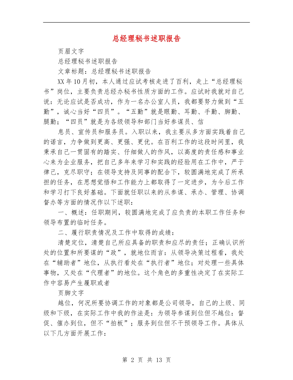 总经理秘书述职报告_第2页