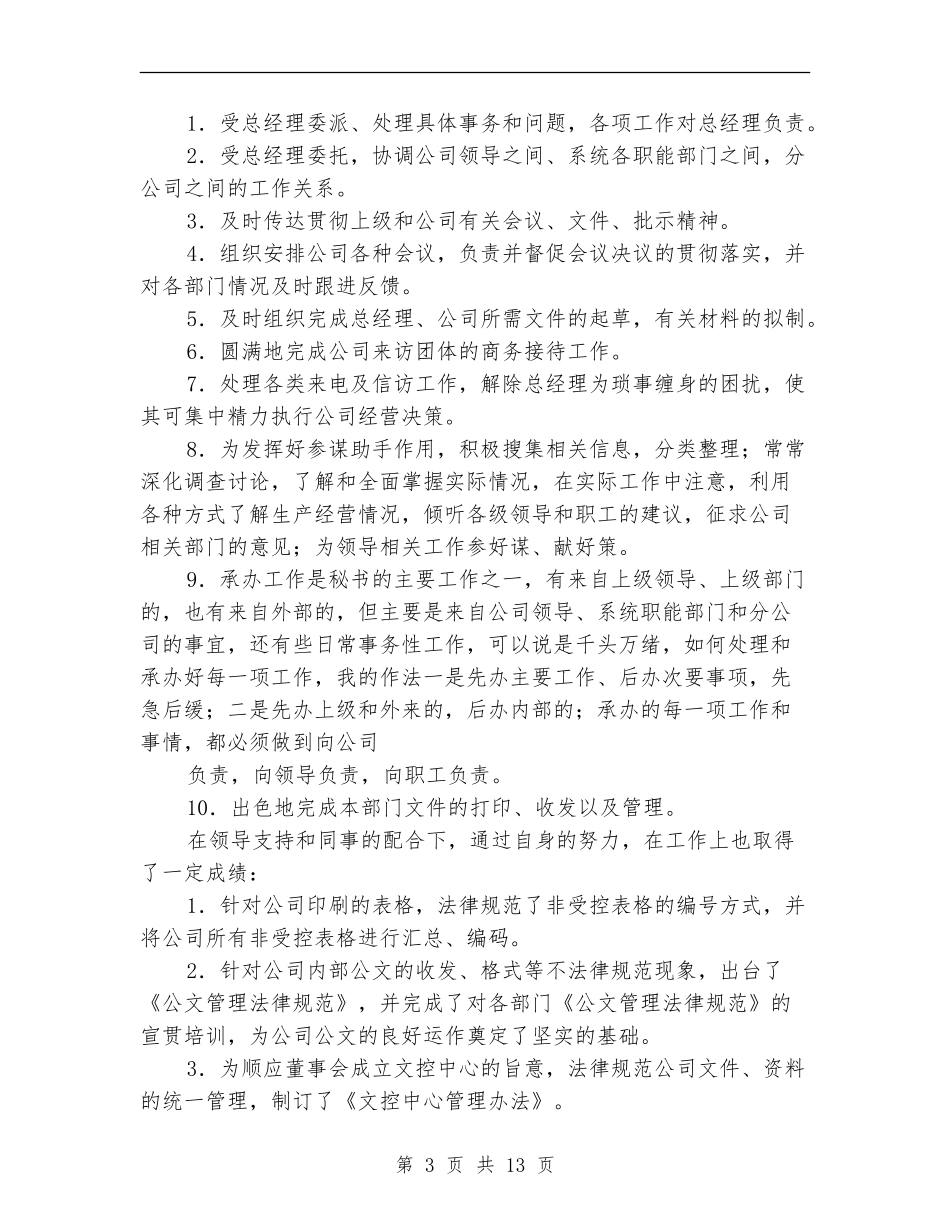 总经理秘书述职报告_第3页