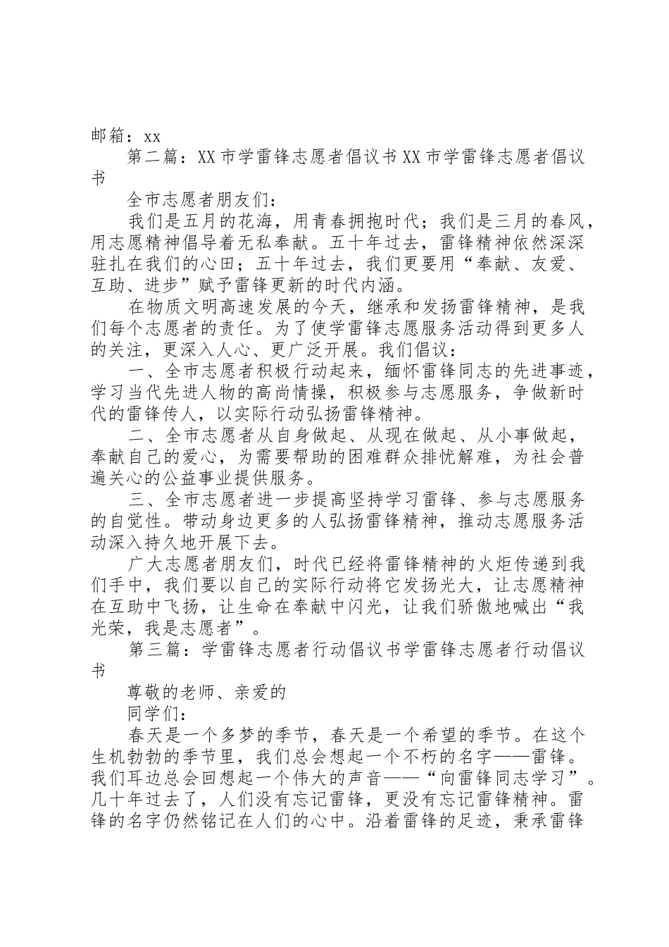 共青团河县委学雷锋志愿者活动倡议书范文_第2页