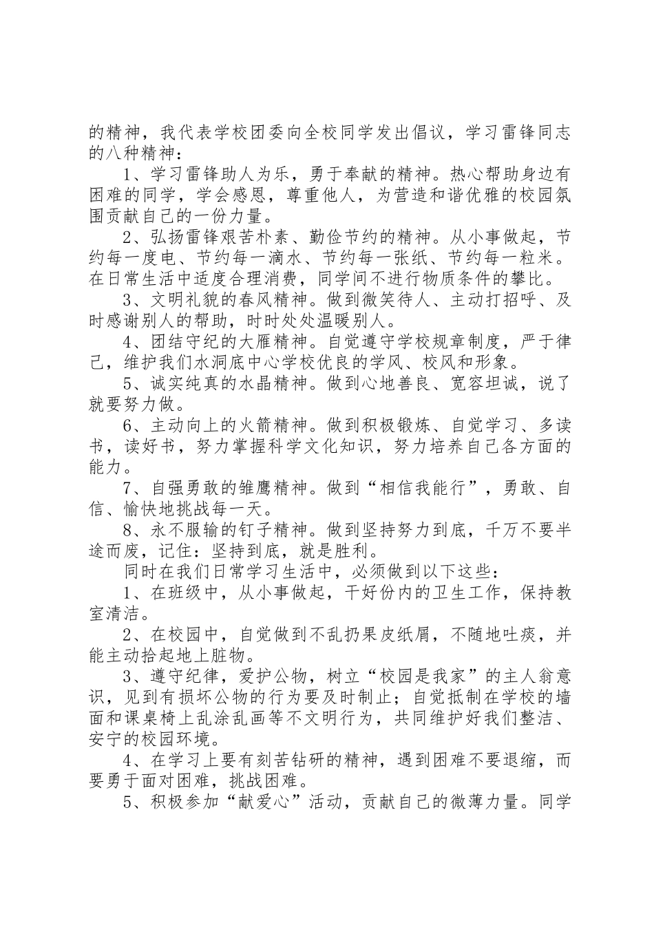 共青团河县委学雷锋志愿者活动倡议书范文_第3页