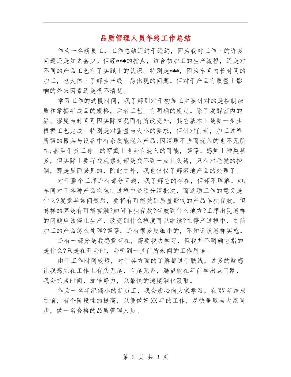 品质管理人员年终工作总结_第2页