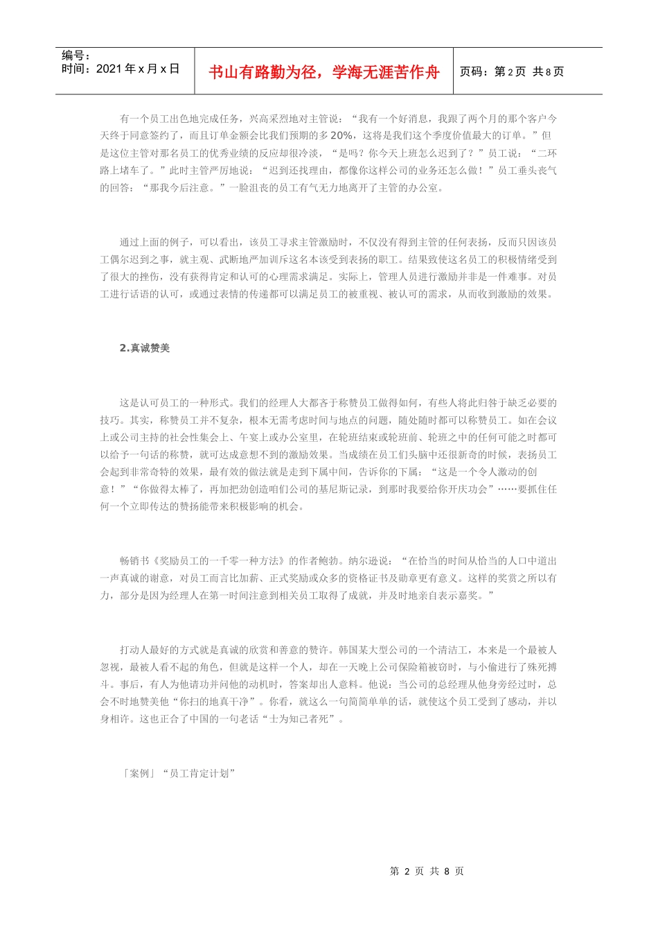激励下属的个便宜手段_第2页