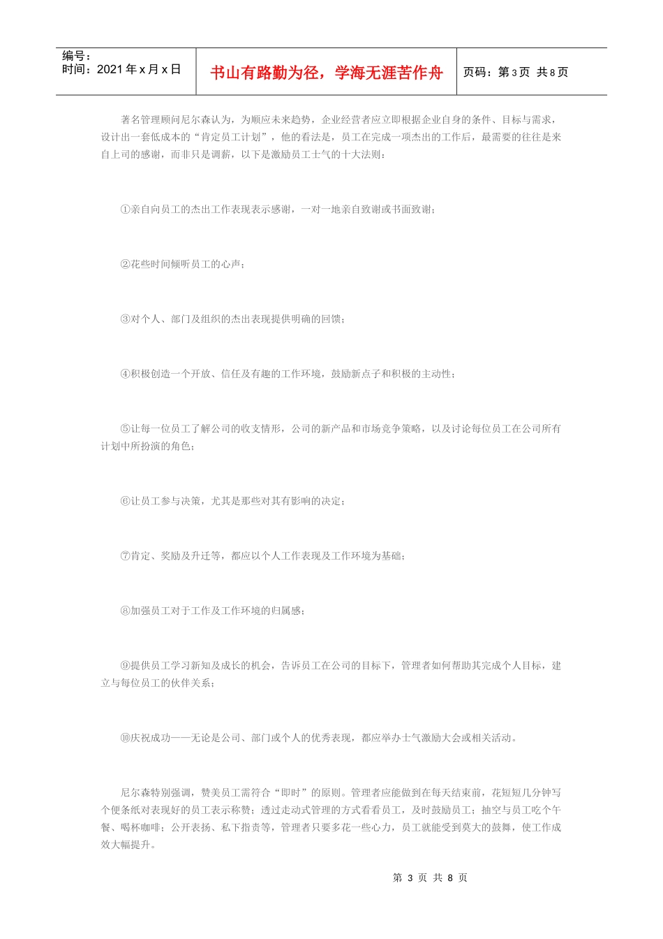 激励下属的个便宜手段_第3页