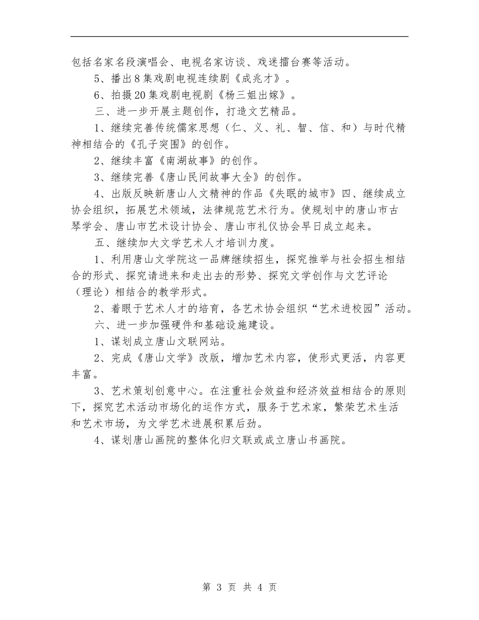 2024年度市文联工作计划_第3页