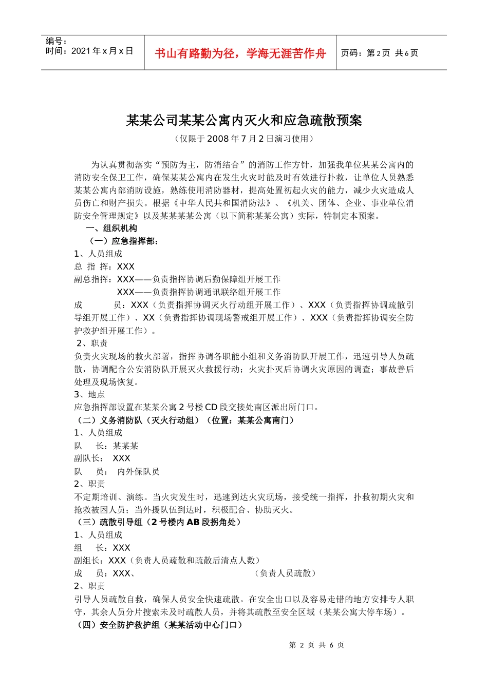 某某公寓消防疏散演练方案实施程序及灭火器使用培训_第2页