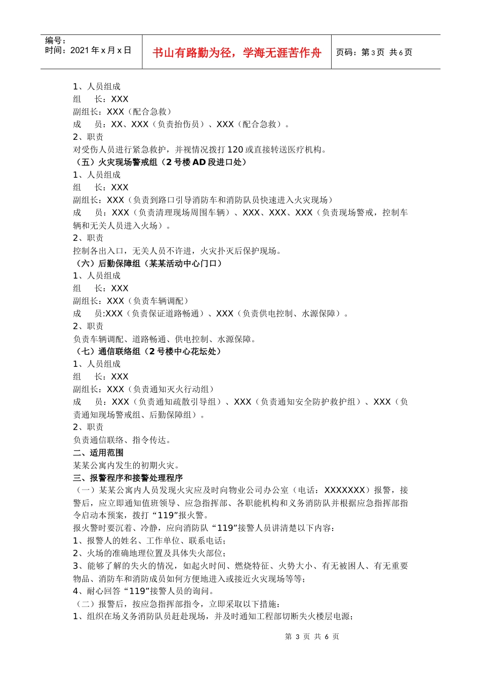 某某公寓消防疏散演练方案实施程序及灭火器使用培训_第3页