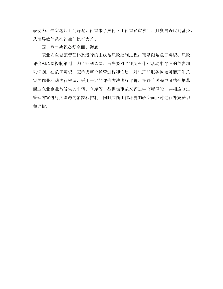 《管理体系》之商业企业与职业健康安全体系 _第2页