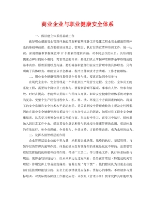 《管理体系》之商业企业与职业健康安全体系 