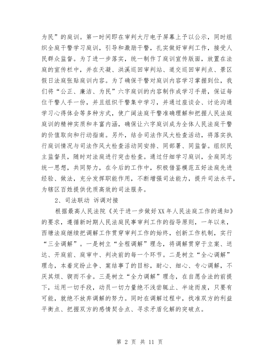 2024年度法庭工作总结与2024年度法治建设工作总结汇编_第2页