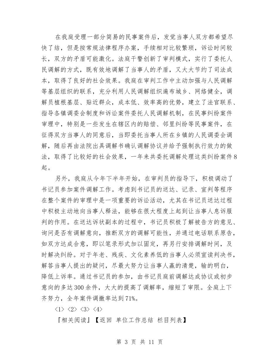 2024年度法庭工作总结与2024年度法治建设工作总结汇编_第3页