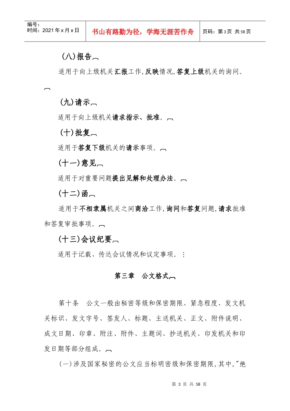 行政机关公文处理办法_第3页
