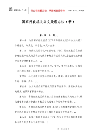 行政机关公文处理办法