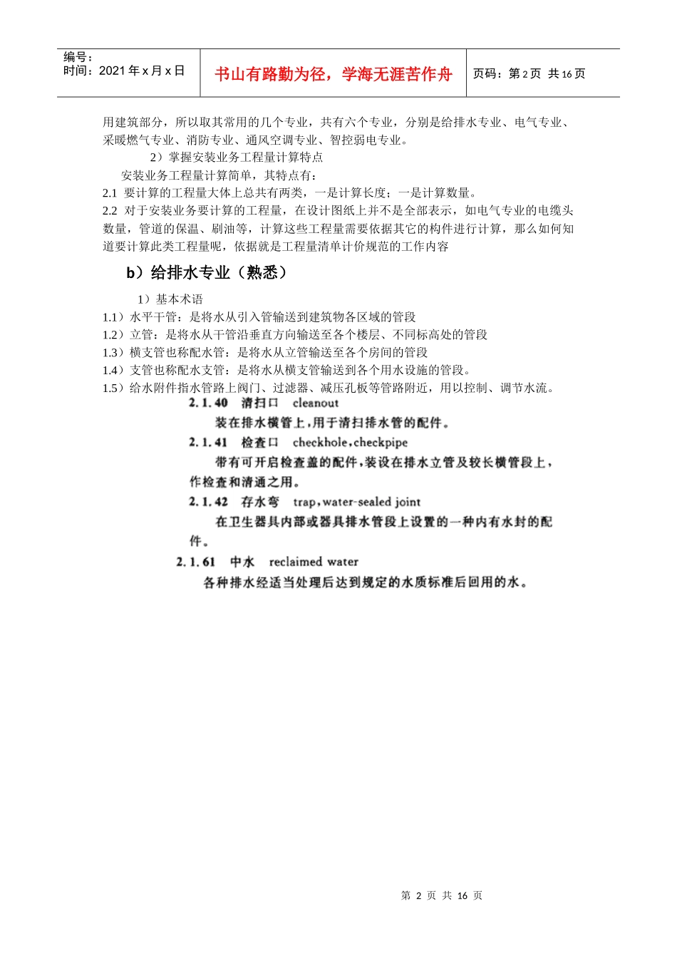 广联达内部课件-XXXX年安装算量软件学习考核大纲_第2页