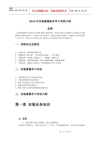 广联达内部课件-XXXX年安装算量软件学习考核大纲