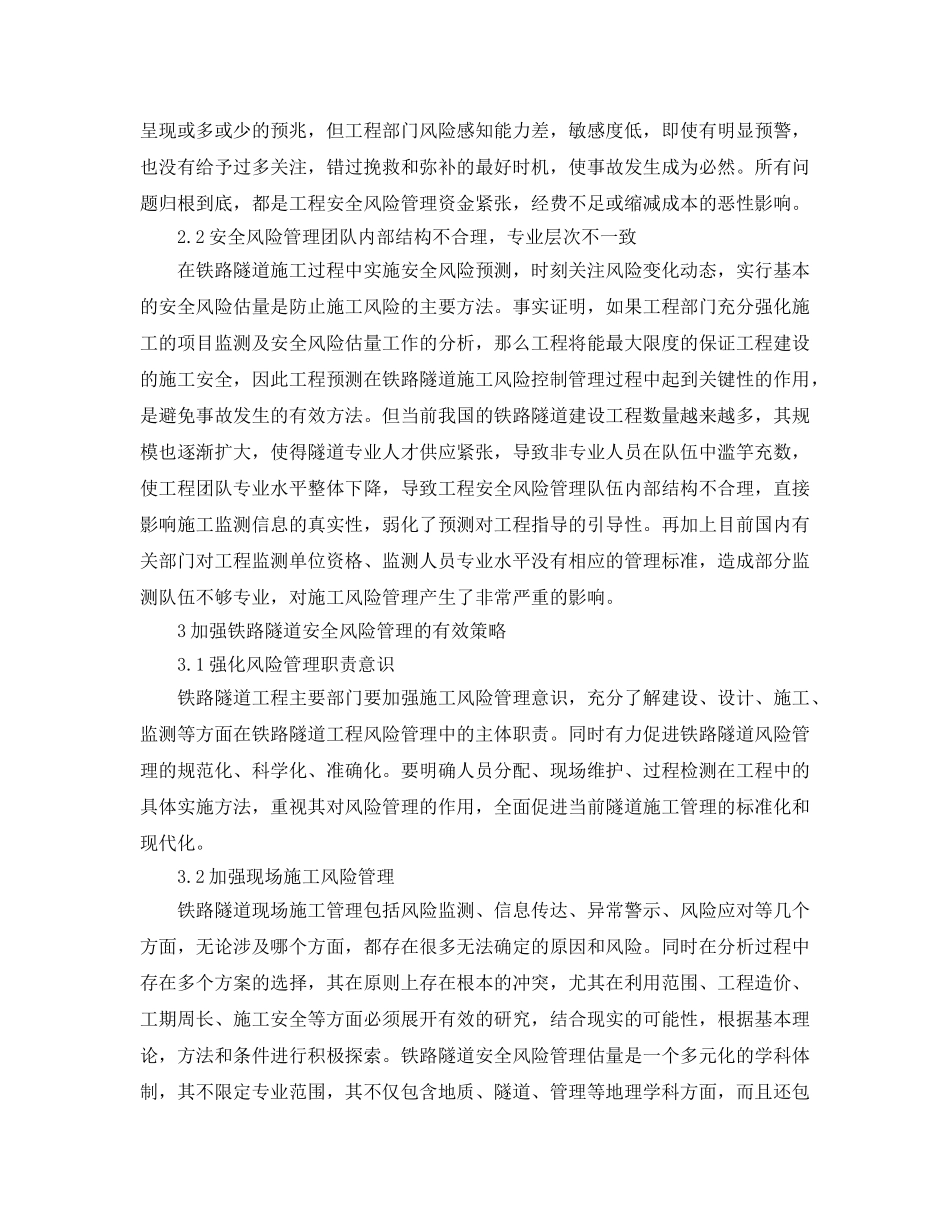 《安全技术》之铁路隧道安全风险管理研究 _第2页