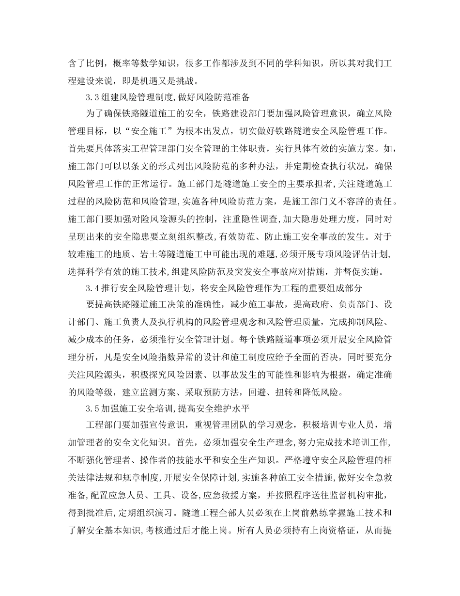 《安全技术》之铁路隧道安全风险管理研究 _第3页