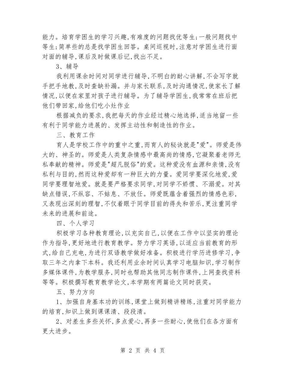 2024-2024学年八年级数学下学期工作总结_第2页