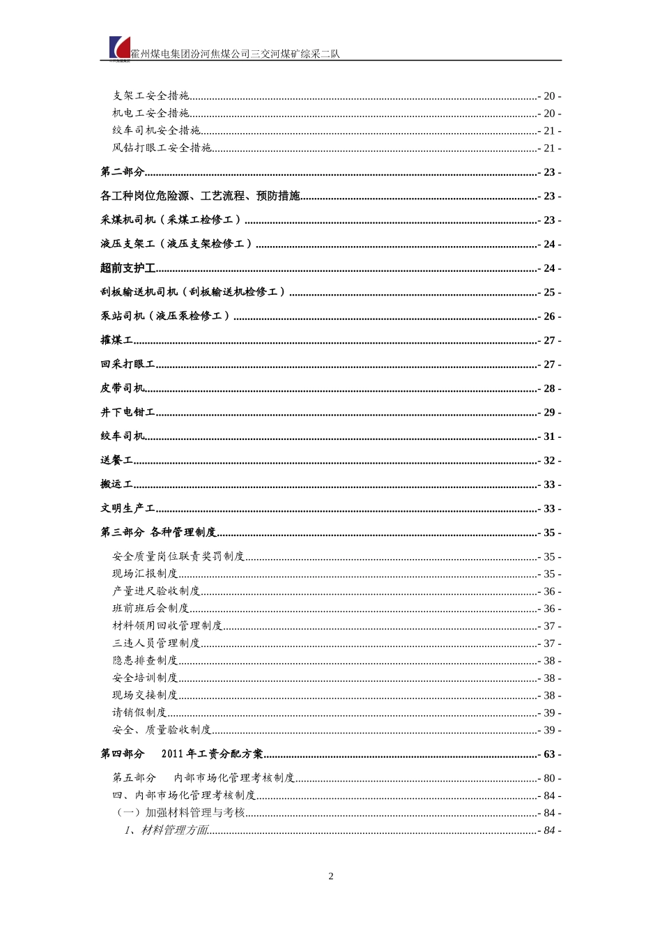 采二各工种岗位责任制及操作规程_第2页