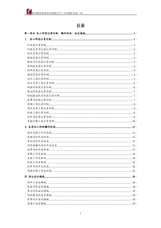 采二各工种岗位责任制及操作规程