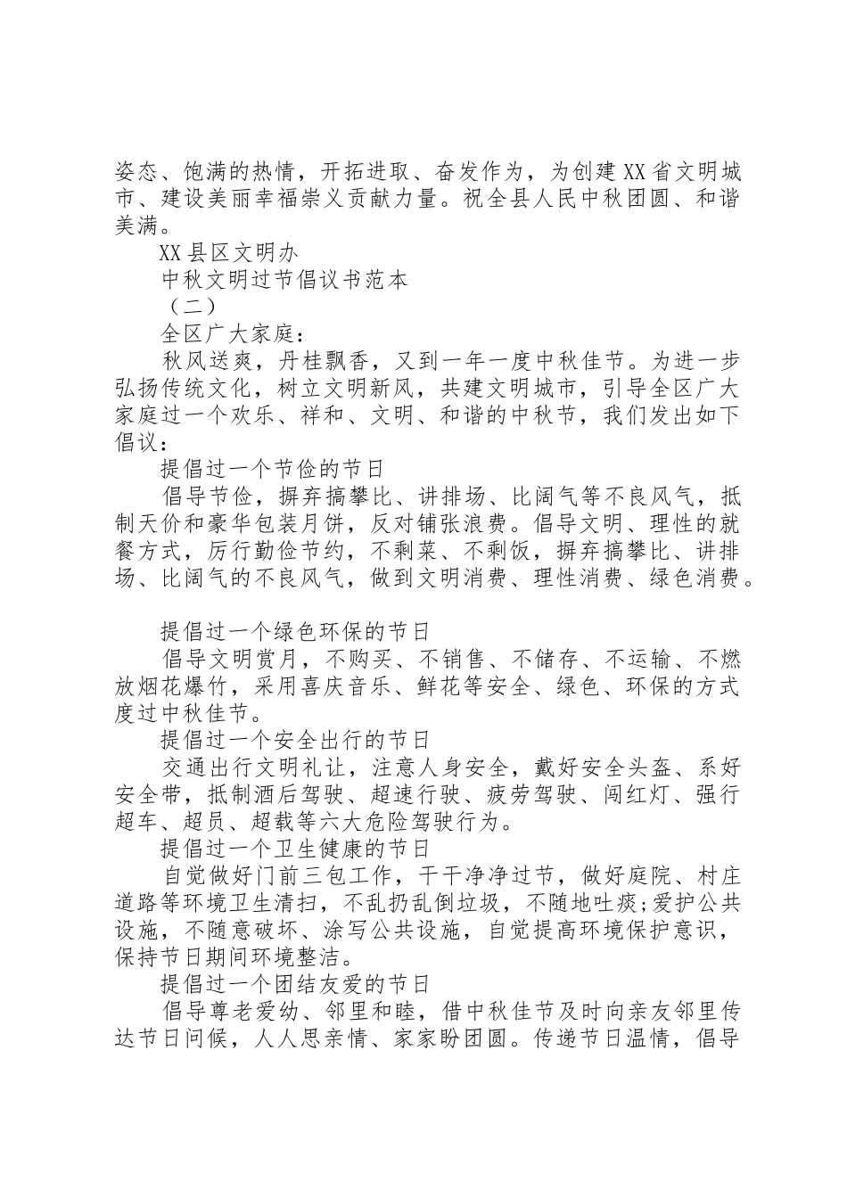 中秋文明过节倡议书范文_第2页