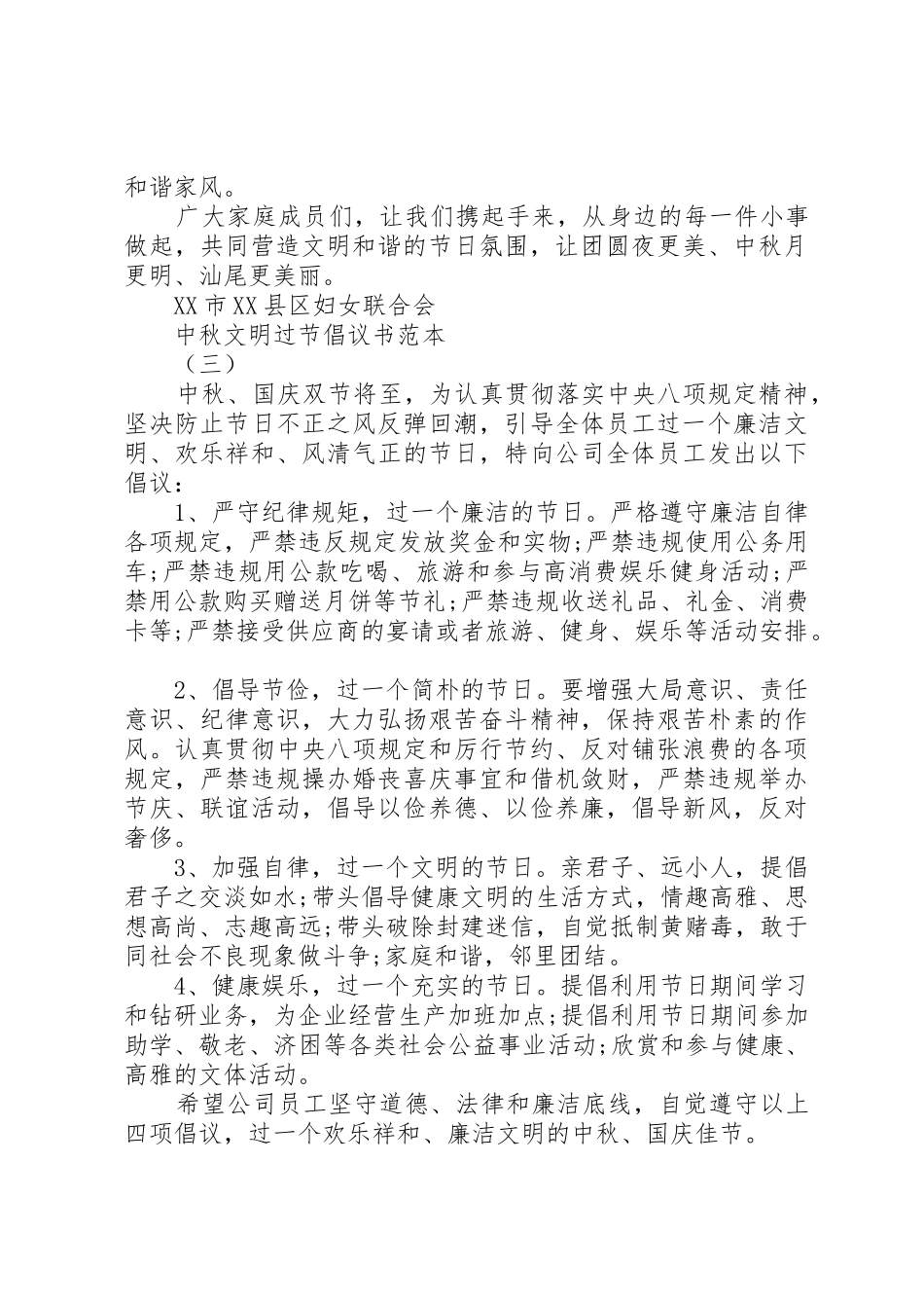 中秋文明过节倡议书范文_第3页