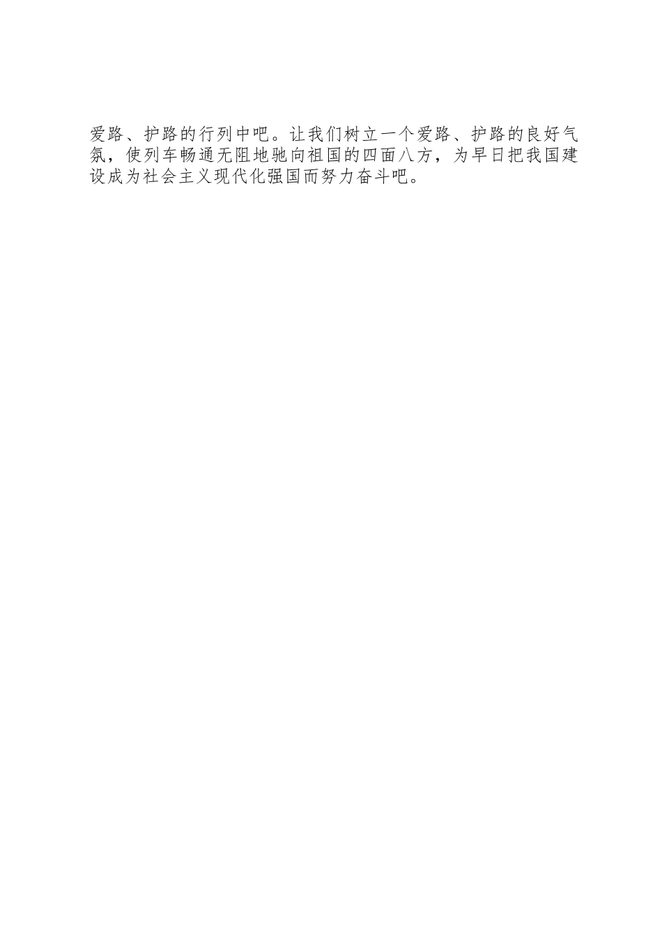 爱路护路倡议书范文3(3)_第2页