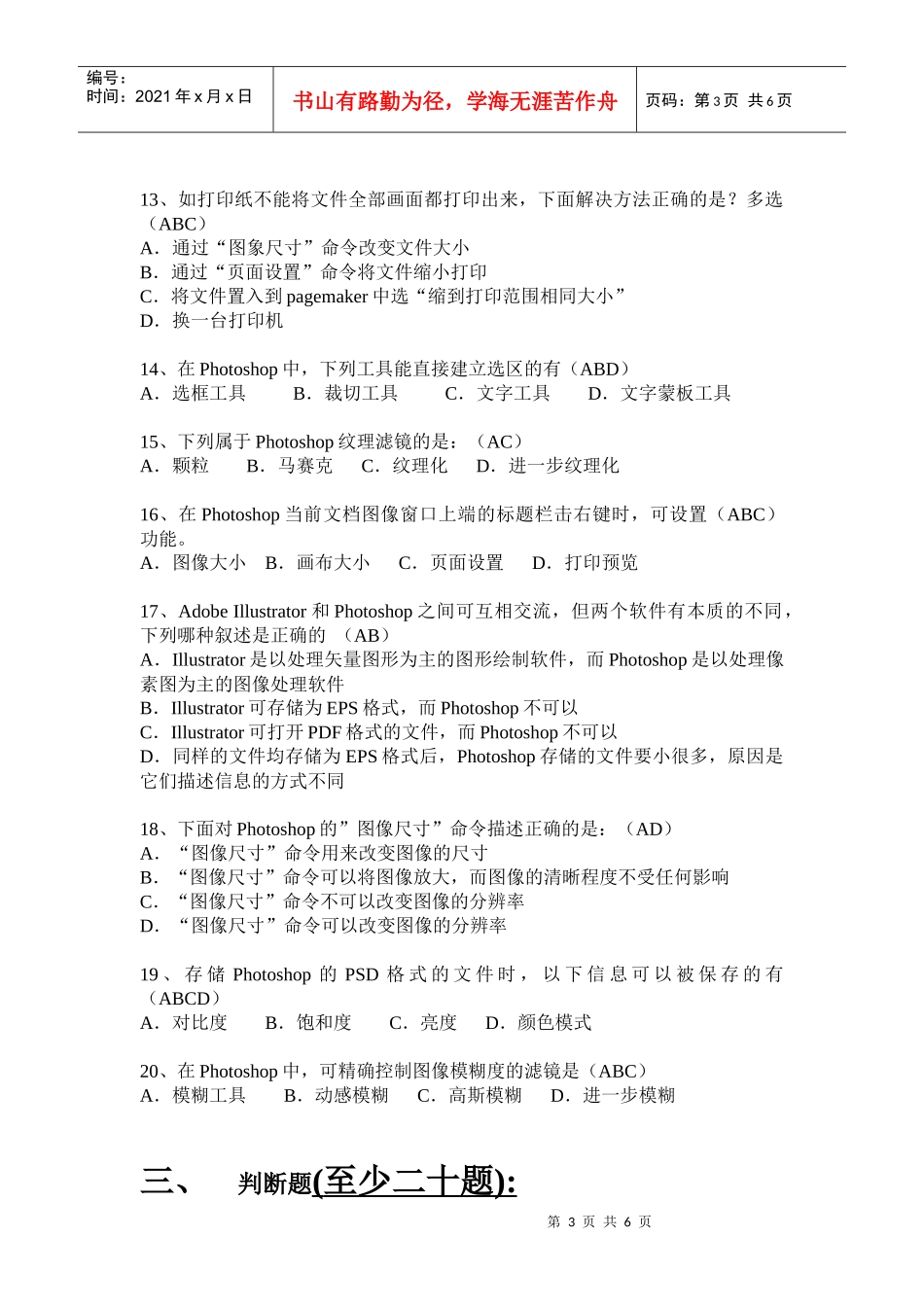 美工主管考核试题_第3页