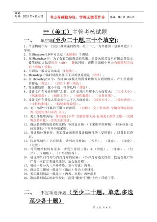 美工主管考核试题