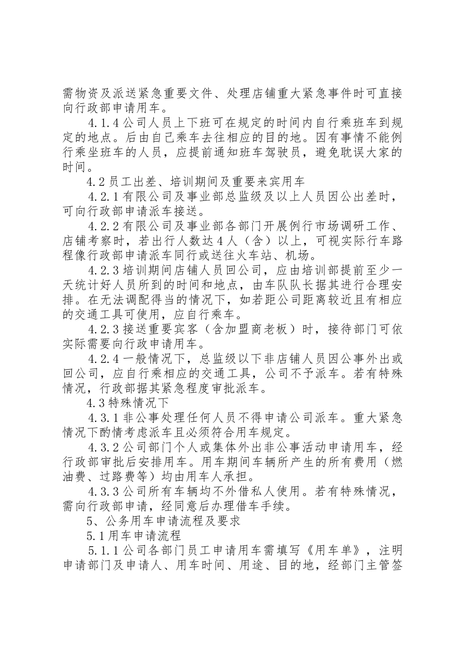 业务用车规章制度管理_第2页