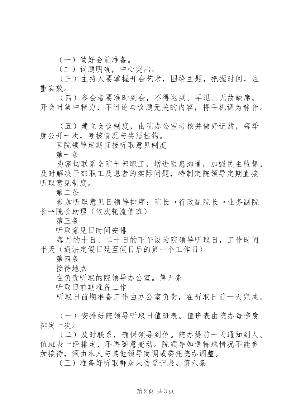 医院会务管理规章制度细则_第2页