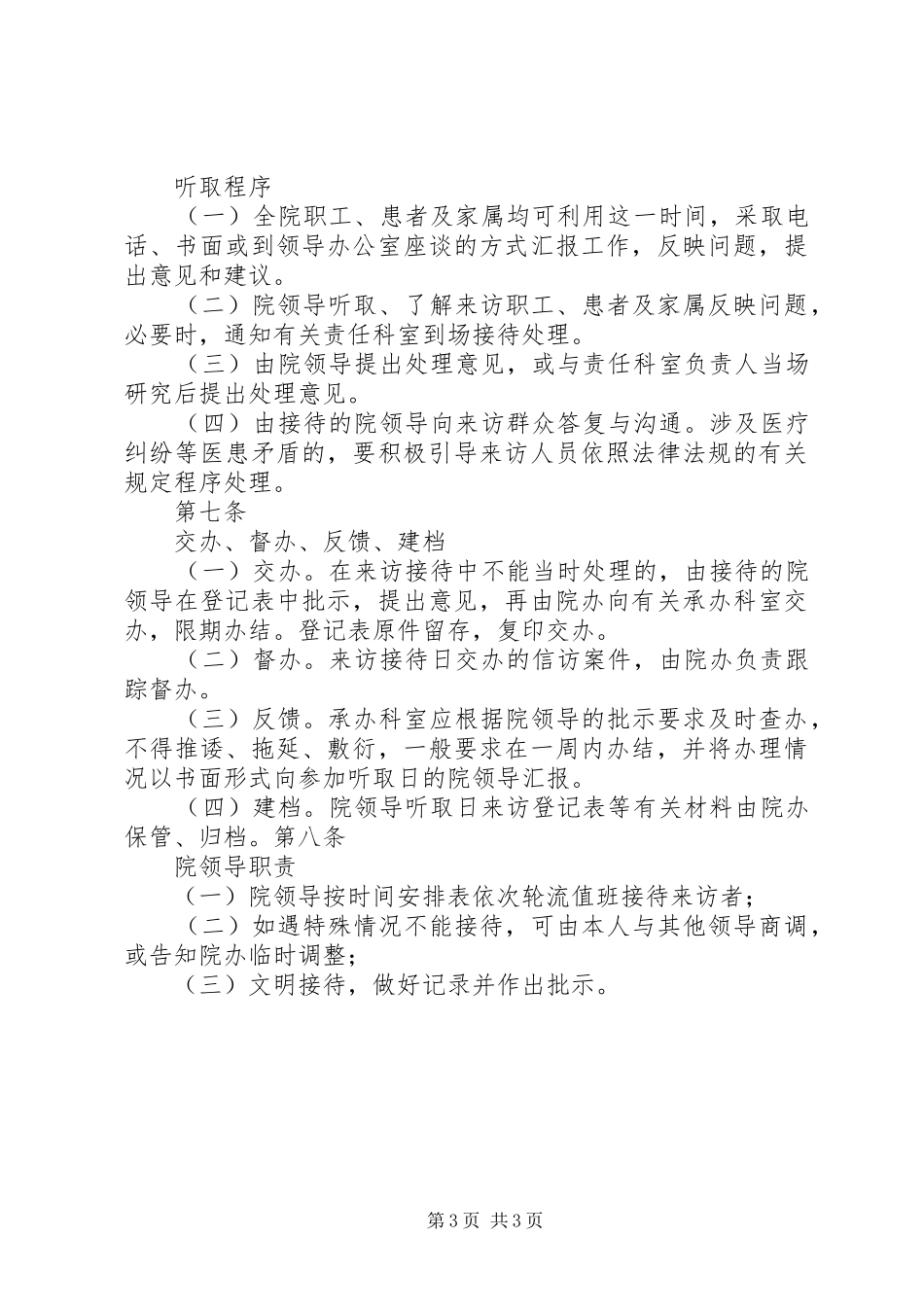 医院会务管理规章制度细则_第3页