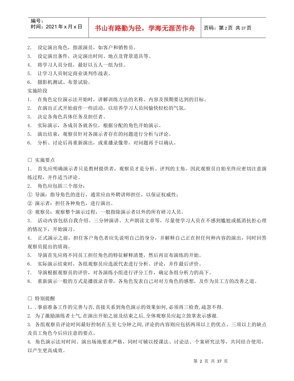 现代企业人力资源总监职业培训师培训秘诀_第2页