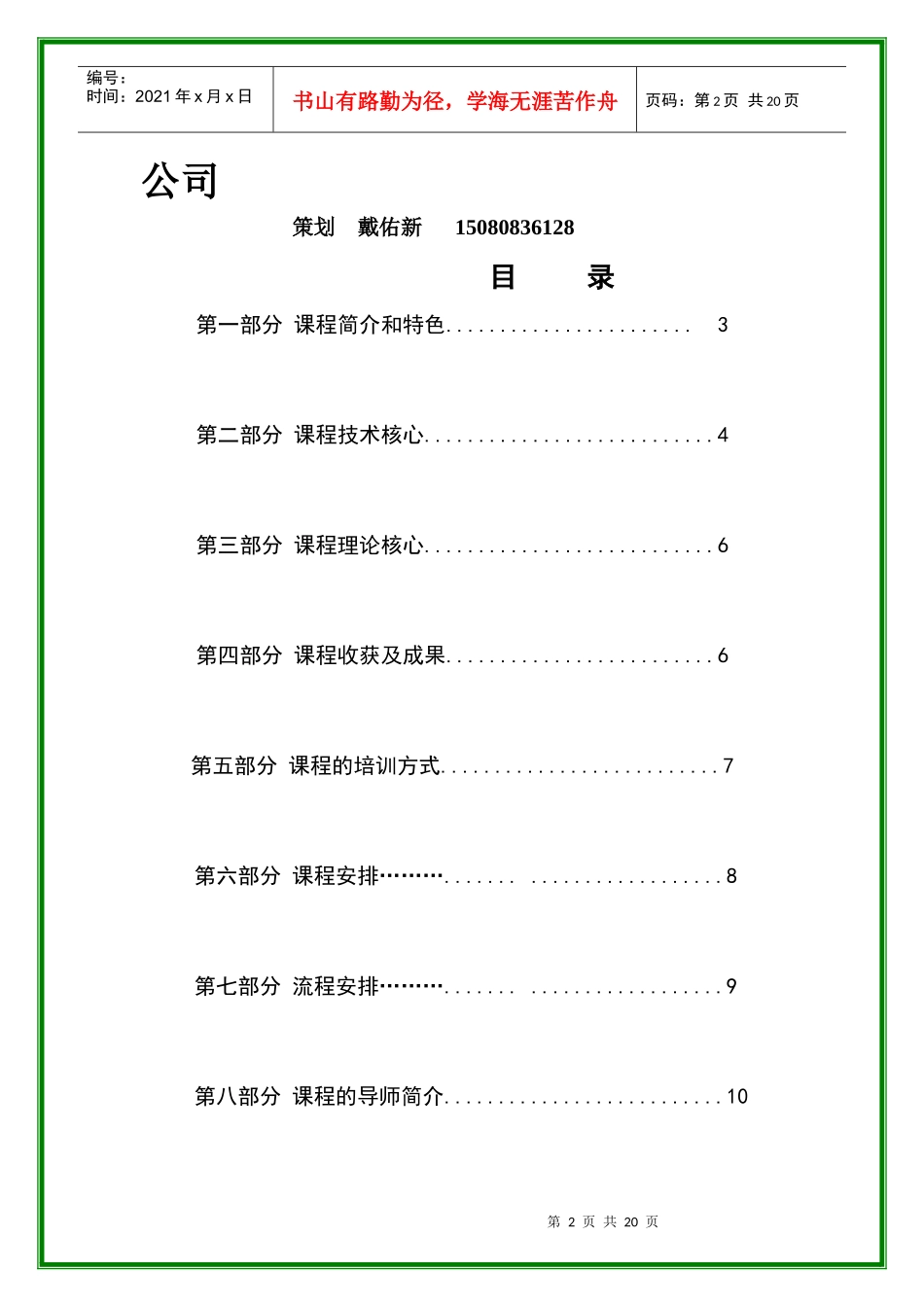 新化移动精英培训方案(1)_第2页