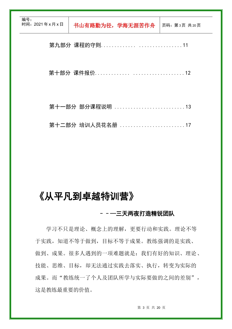 新化移动精英培训方案(1)_第3页