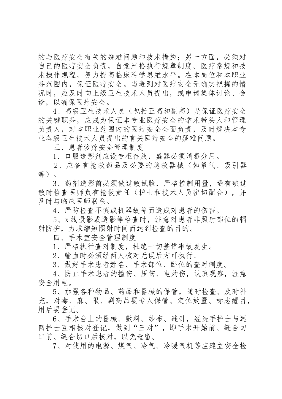 医疗安全管理规章制度细则_第2页