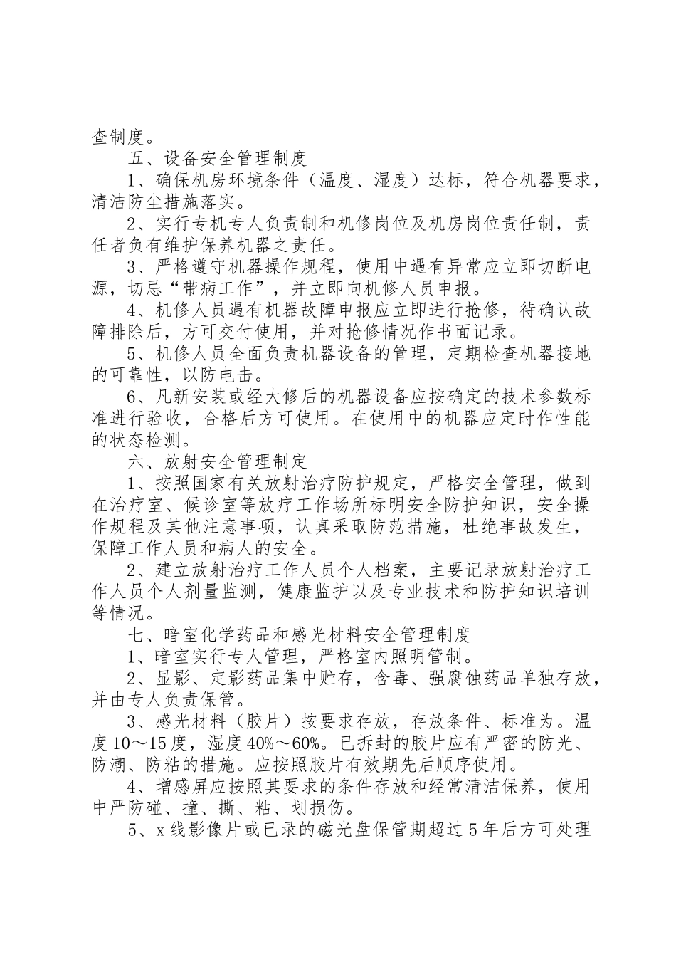 医疗安全管理规章制度细则_第3页