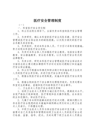 医疗安全管理规章制度细则