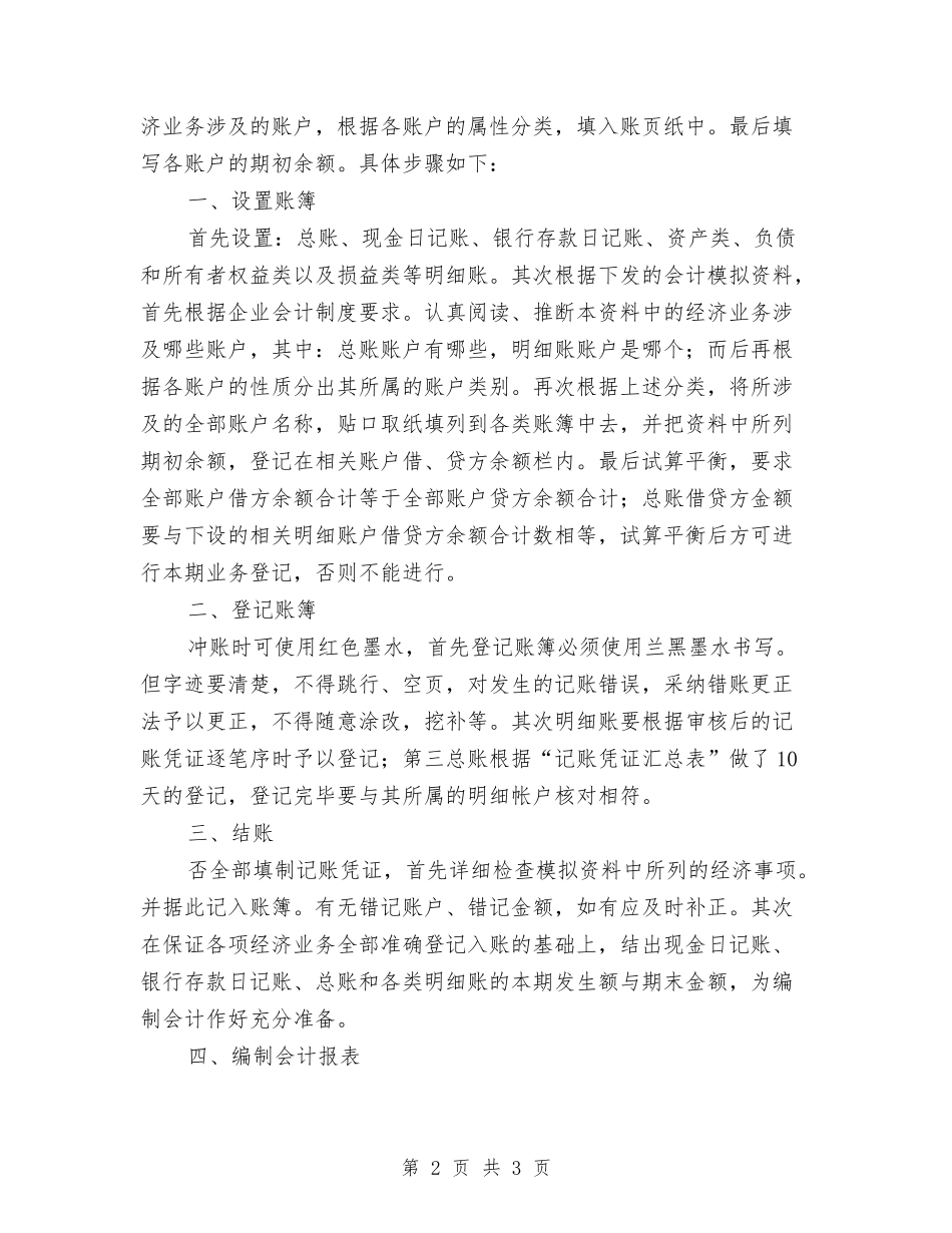 2024会计见习汇报_第2页