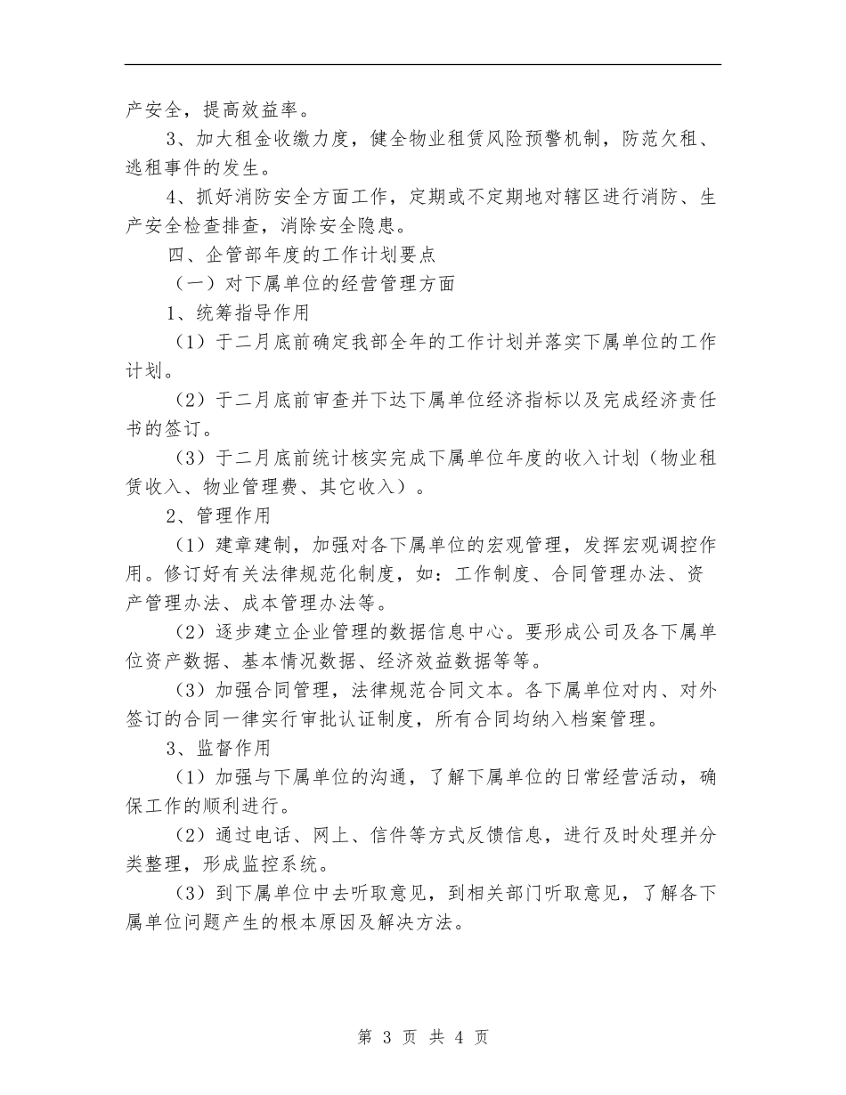 2024企管部门工作计划范文_第3页