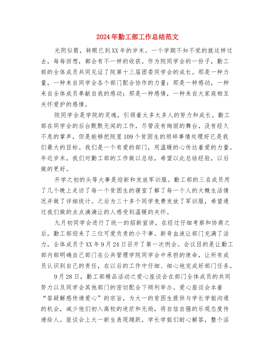 2024年劳教系统财务人员年度工作总结范文与2024年勤工部工作总结范文汇编_第3页