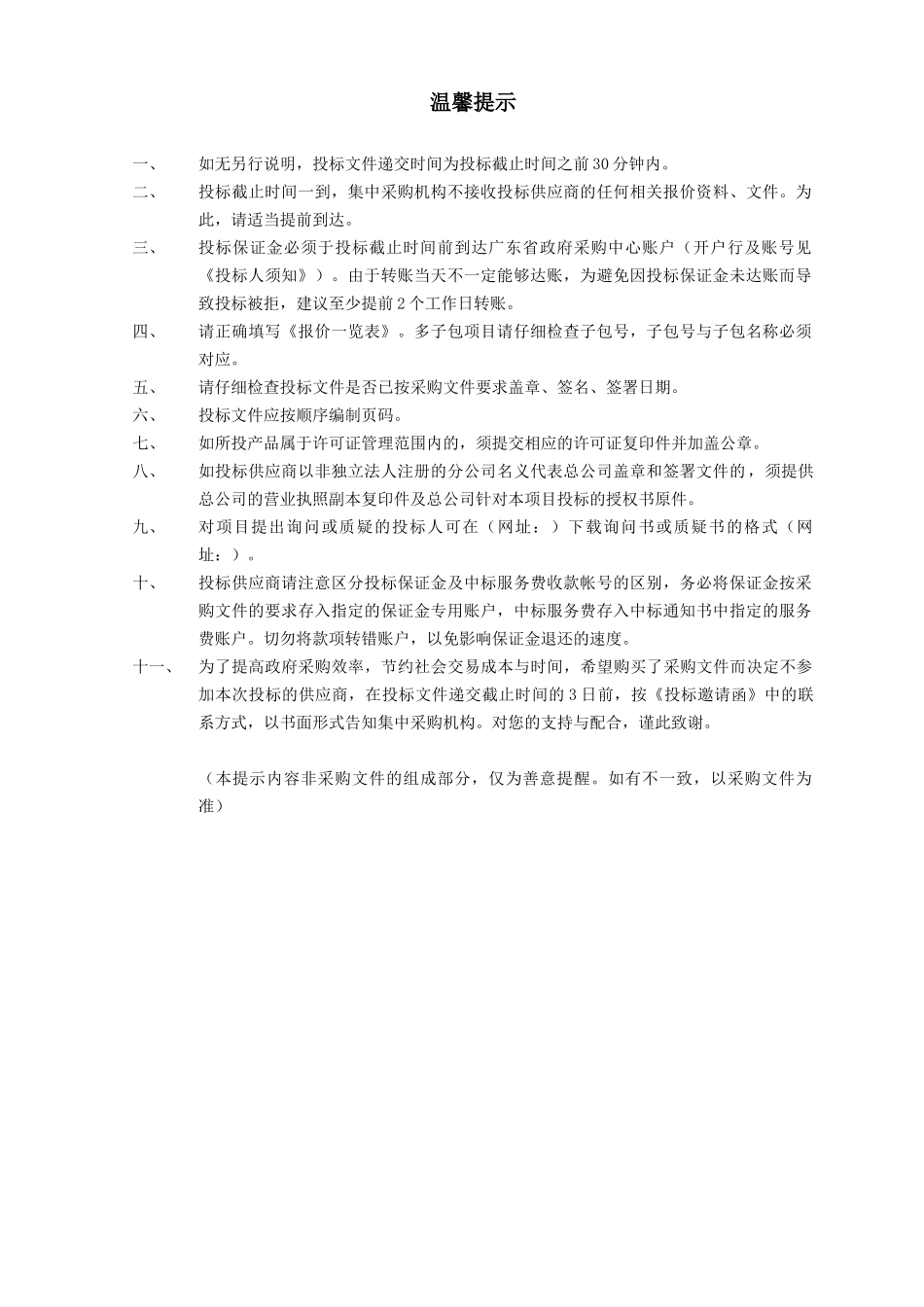 广东省公安消防总队广州支队及番禺大队、汕头支队消防_第2页