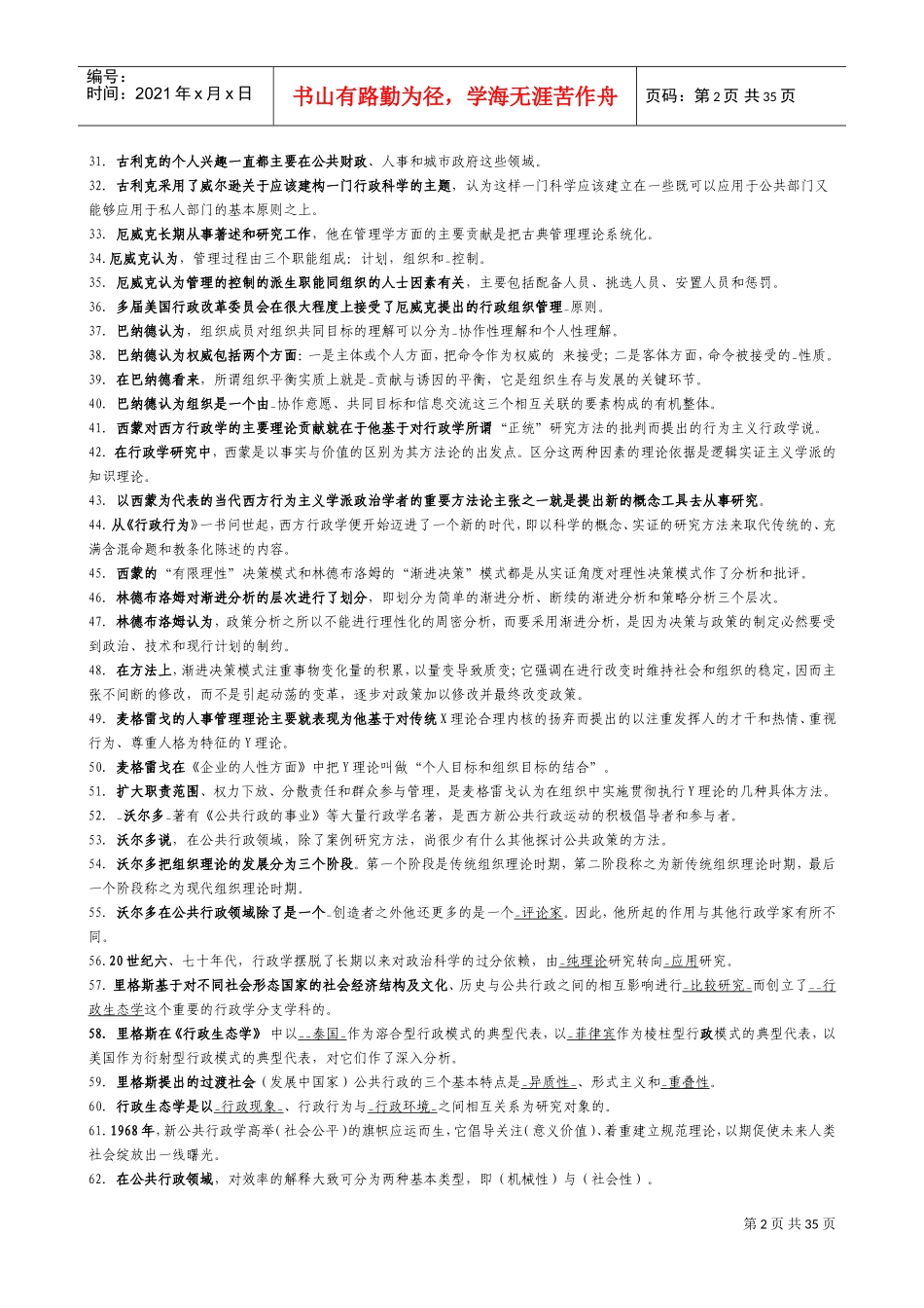 行政学练习题_第2页