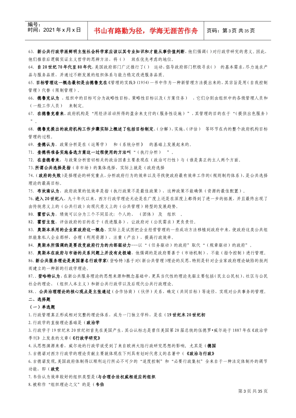 行政学练习题_第3页