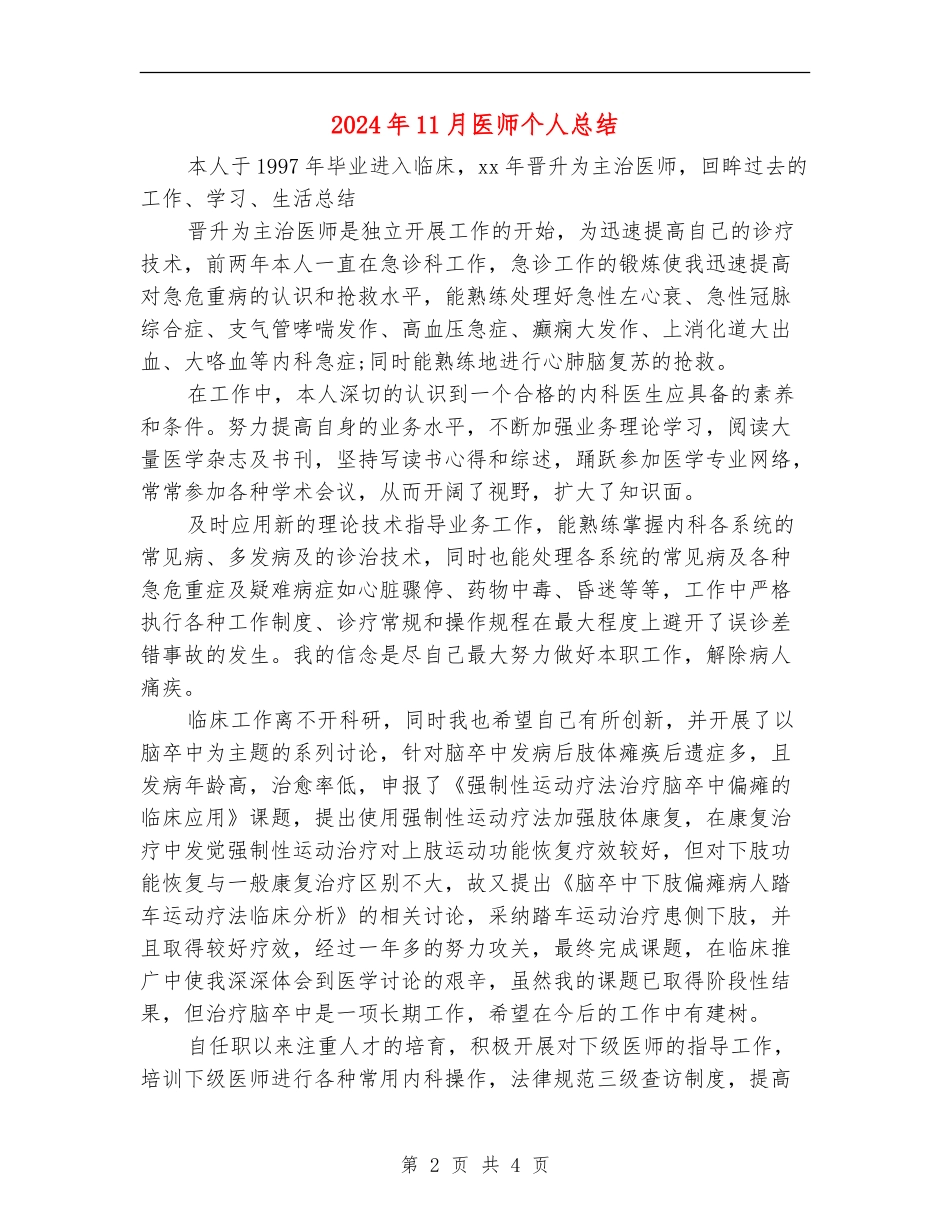 2024年11月医师个人总结_第2页