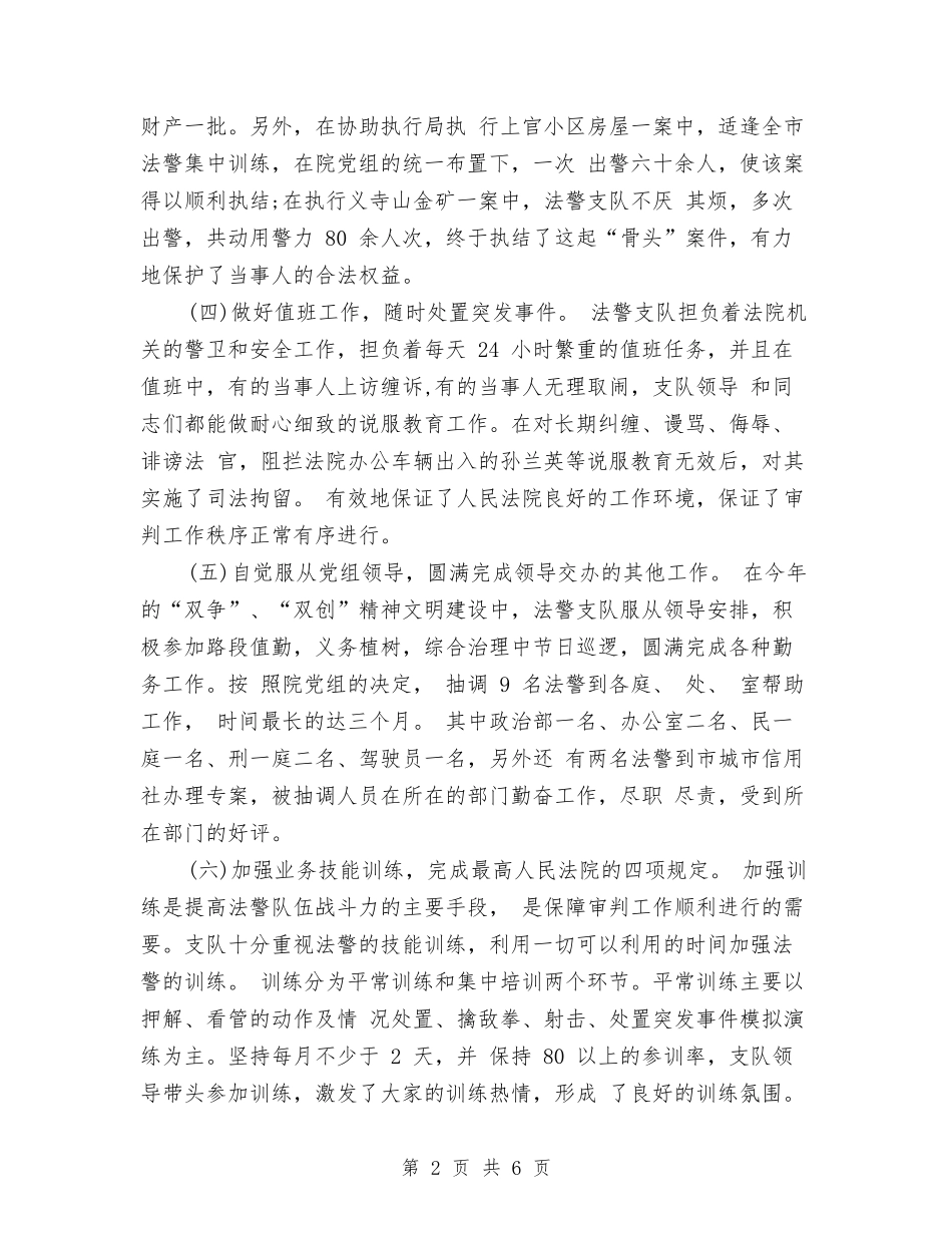 2024司法警察年度个人工作总结与2024司法警察年终个人总结汇编_第2页