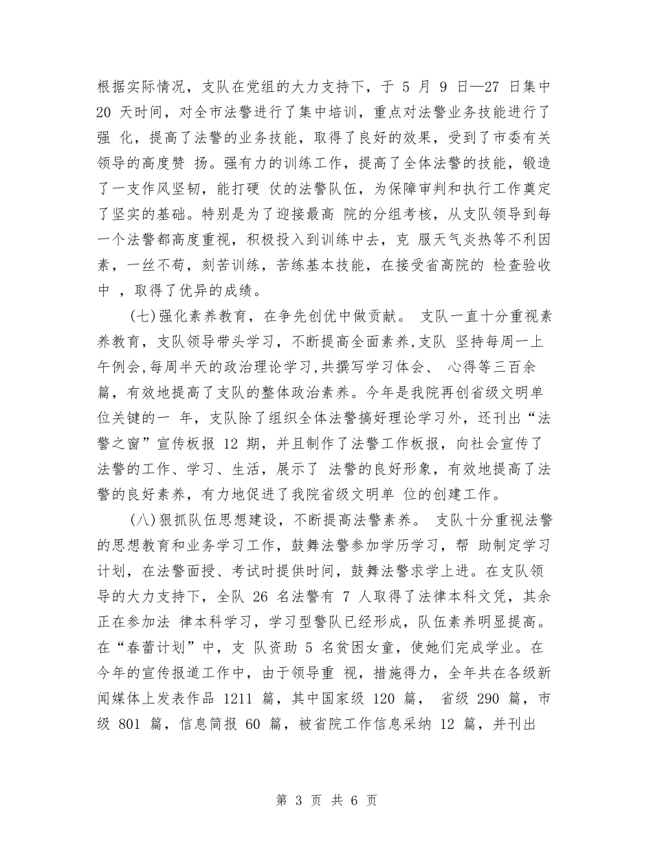 2024司法警察年度个人工作总结与2024司法警察年终个人总结汇编_第3页