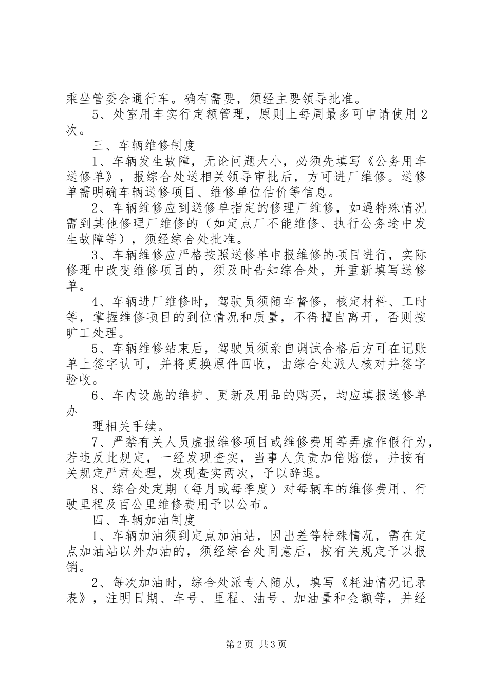 机关、事业单位内部规章制度管理_第2页