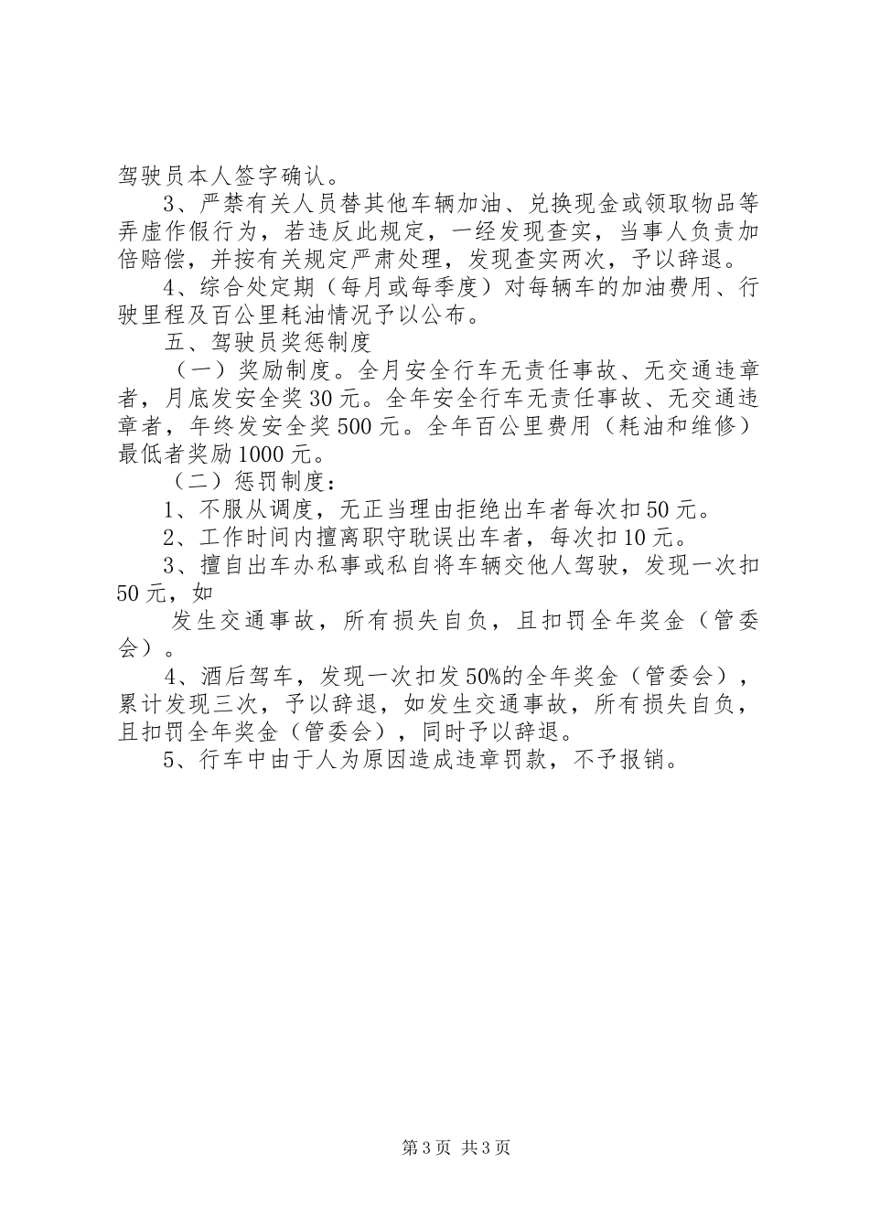 机关、事业单位内部规章制度管理_第3页