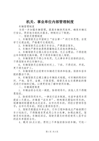 机关、事业单位内部规章制度管理