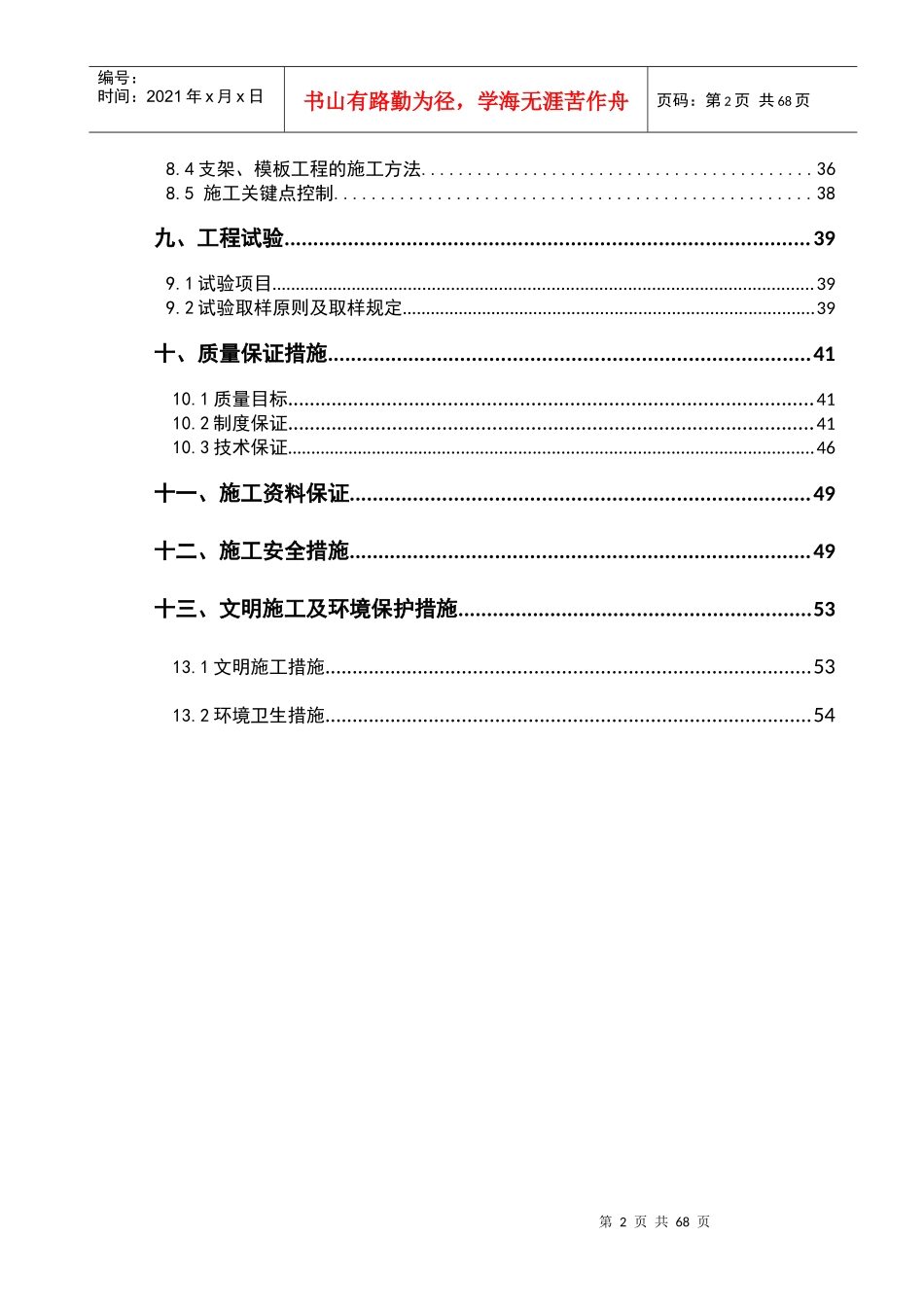 综合楼结构施工方案培训资料_第2页